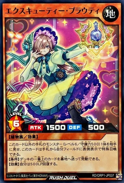 画像1: エクスキューティープラウティ【ノーマル】{RD/ORP1-JP037}《RDモンスター》 (1)
