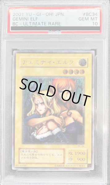 画像1: 〔PSA10鑑定済〕ヂェミナイエルフ【レリーフ】{BC-34}《モンスター》 (1)