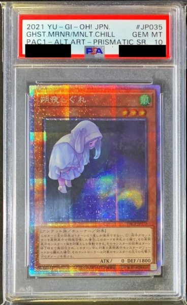 画像1: 〔※状態難/PSA10鑑定済〕(新)朔夜しぐれ【プリズマティックシークレット】{PAC1-JP035}《モンスター》 (1)