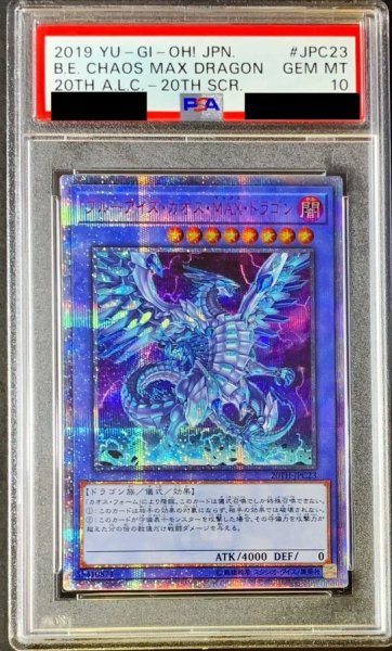 画像1: 〔PSA10鑑定済〕ブルーアイズカオスMAXドラゴン【20thシークレット】{20TH-JPC23}《儀式》 (1)