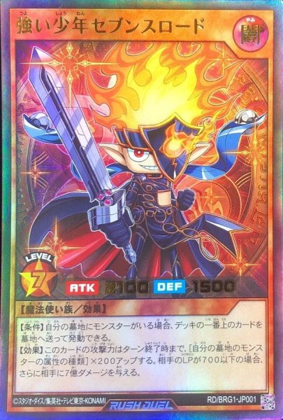 画像1: 強い少年セブンスロード【ウルトラ】{RD/BRG1-JP001}《RDモンスター》 (1)