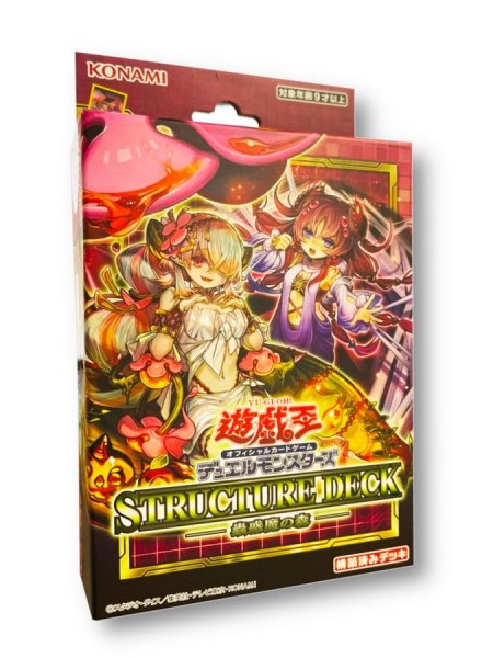 画像1: 〔状態A-〕ストラクチャーデッキ『蟲惑魔の森』【-】{-}《未開封BOX》 (1)