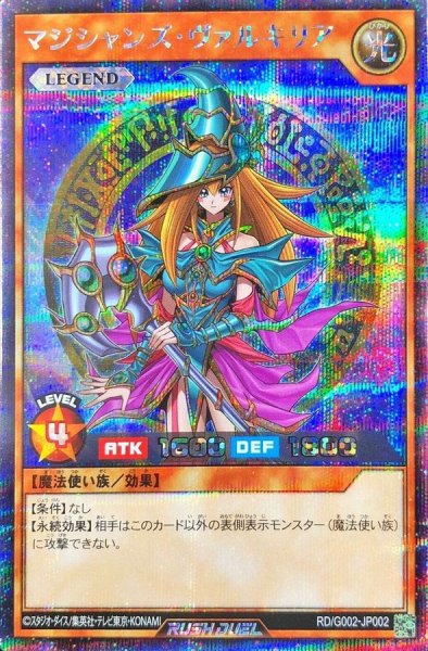 画像1: マジシャンズヴァルキリア【シークレット】{RD/G002-JP002}《RDモンスター》 (1)