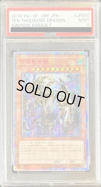 画像1: 〔PSA9鑑定済〕☆アジア☆万物創世龍【10000シークレット】{アジアIGAS-JP000}《モンスター》 (1)