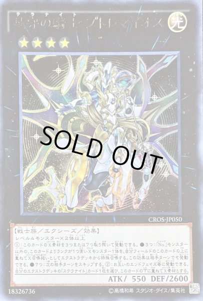 画像1: 星守の騎士プトレマイオス【ウルトラ】{CROS-JP050}《エクシーズ》 (1)