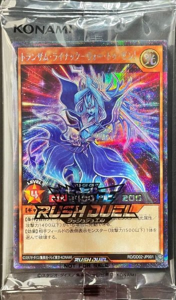 画像1: 〔状態A-〕(未開封)トランザムライナックウォートゥゼン!【シークレット】{RD/DD02-JP001}《RDモンスター》 (1)