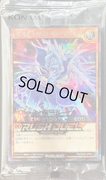 画像1: 〔状態A-〕(未開封)トランザムライナックウォートゥゼン!【シークレット】{RD/DD02-JP001}《RDモンスター》 (1)