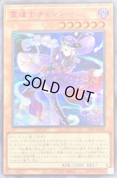画像1: 〔状態B〕霊道士チャンシー【シークレットSPECIAL RED Ver.】{23PP-JP030}《モンスター》 (1)