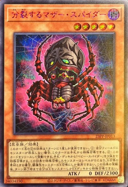 画像1: 〔状態A-〕分裂するマザースパイダー【シークレットSPECIAL RED Ver.】{23PP-JP013}《モンスター》 (1)