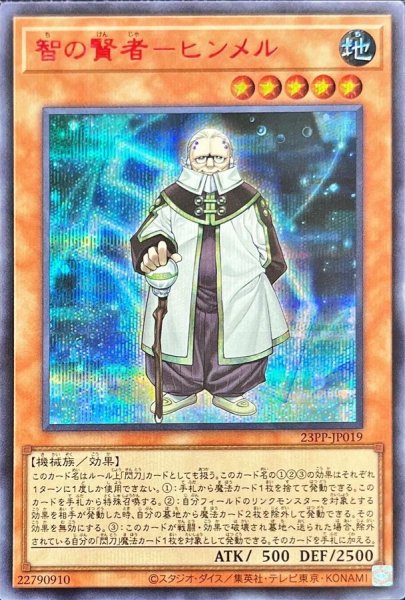 画像1: 智の賢者ヒンメル【シークレットSPECIAL RED Ver.】{23PP-JP019}《モンスター》 (1)