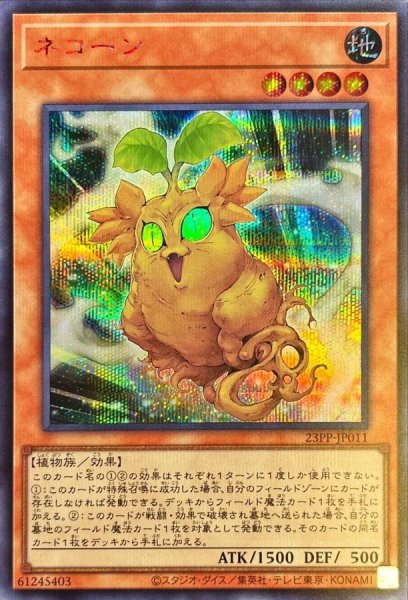 画像1: 〔状態B〕ネコーン【シークレットSPECIAL RED Ver.】{23PP-JP011}《モンスター》 (1)