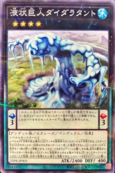 画像1: 液状巨人ダイダラタント【ノーマルパラレル】{23PR-JP003}《エクシーズ》 (1)
