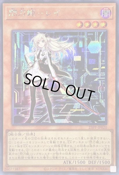 画像1: 〔状態A-〕(新)閃刀姫レイ【シークレット】{23PP-JP020}《モンスター》 (1)