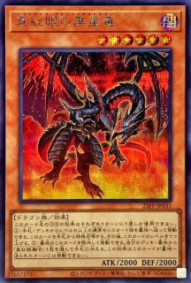 青眼の亜白龍【シークレット】{20TH-JPC54}《モンスター》