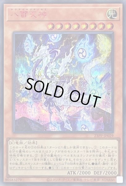 画像1: 〔状態B〕八雷天神【シークレットSPECIAL RED Ver.】{23PP-JP029}《モンスター》 (1)