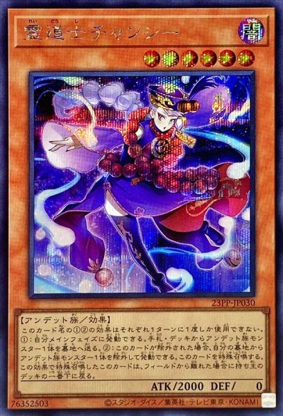 画像1: 〔状態A-〕霊道士チャンシー【シークレット】{23PP-JP030}《モンスター》 (1)