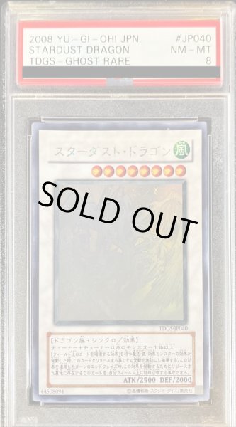 【遊戯王】スターダスト・ドラゴン　ゴースト　1st PSA8