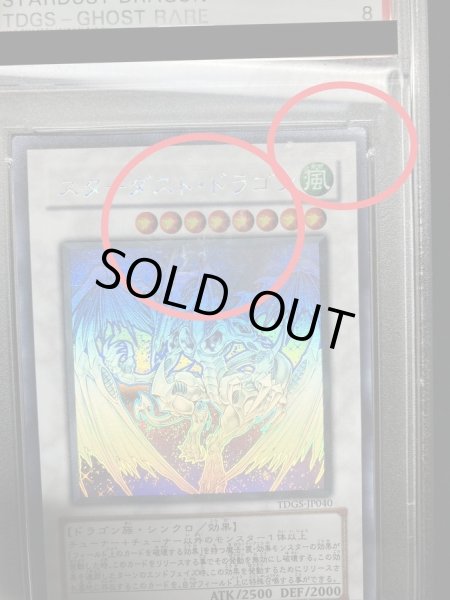 画像4: 〔PSA8鑑定済〕スターダストドラゴン【ホログラフィック】{TDGS-JP040}《シンクロ》 (4)
