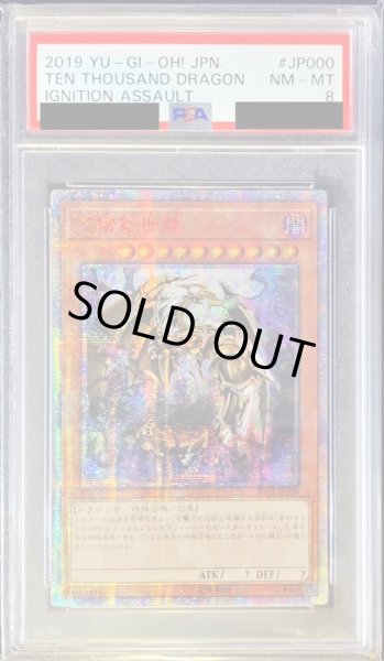 画像1: 〔PSA8鑑定済〕☆アジア☆万物創世龍【10000シークレット】{アジアIGAS-JP000}《モンスター》 (1)