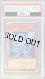 銀河眼の光子竜　20thシークレット　PSA10 PSA10鑑定済】銀河眼の光子竜/20thシークレット【モンスター