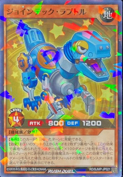 画像1: ジョインテックラプトル【ノーマルパラレル】{RD/SJMP-JP021}《RDモンスター》 (1)