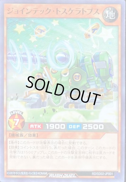 画像1: ジョインテックトスケラトプス【ノーマル】{RD/SD02-JP001}《RDモンスター》 (1)