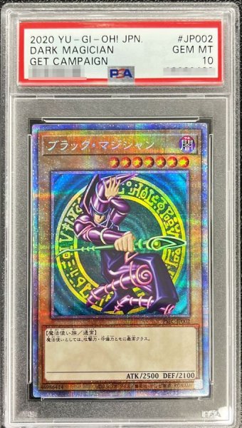 画像1: 〔PSA10鑑定済〕ブラックマジシャン【プリズマティックシークレット】{PSEC-JP002}《モンスター》 (1)