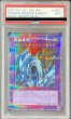 画像1: 〔PSA9鑑定済〕究極竜騎士【プリズマティックシークレット】{BACH-JPS01}《融合》 (1)