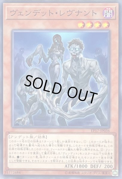 画像1: ヴェンデットレヴナント【ノーマル】{EP17-JP036}《モンスター》 (1)