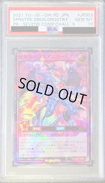 画像1: 〔PSA10鑑定済〕超撃龍ドラギアスターF【ラッシュレア SPECIAL RED Ver.】{RD/D001-JP003}《RDフュージョン》 (1)