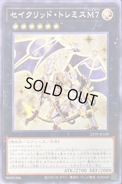 画像1: 〔状態A-〕セイクリッドトレミスM7【ノーマル】{23TP-JP109}《エクシーズ》 (1)
