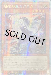 導きの聖女クエム - カードラッシュ[遊戯王]