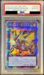 画像1: 〔PSA10鑑定済〕ヴァレルソードドラゴン【プリズマティックシークレット】{PAC1-JP029}《リンク》 (1)