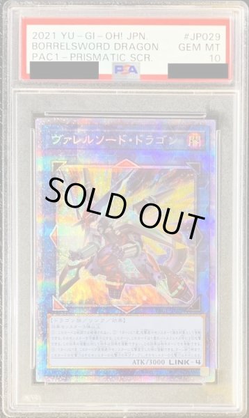 画像1: 〔PSA10鑑定済〕ヴァレルソードドラゴン【プリズマティックシークレット】{PAC1-JP029}《リンク》 (1)