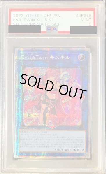 画像1: 〔PSA9鑑定済〕☆アジア☆(新)EvilTwinキスキル【プリズマティックシークレット】{アジアSLF1-JP079}《リンク》 (1)