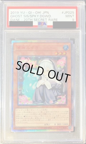 画像1: 〔PSA9鑑定済〕儚無みずき【20thシークレット】{DANE-JP025}《モンスター》 (1)