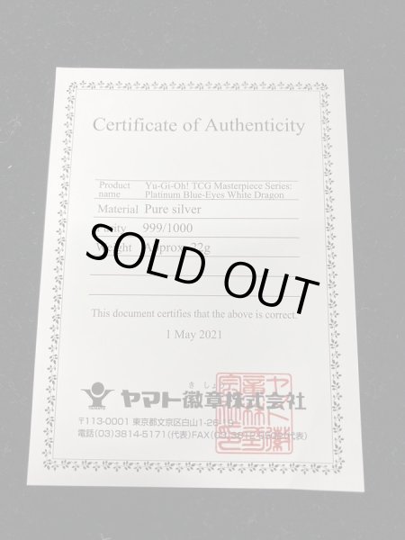 画像10: 〔汚れ有り〕プラチナ『青眼の白龍(英語版/Platinum Blue-Eyes White Dragon)』(証明書付き)【-】{シリアルナンバーNo．0835EU}《その他》 (10)