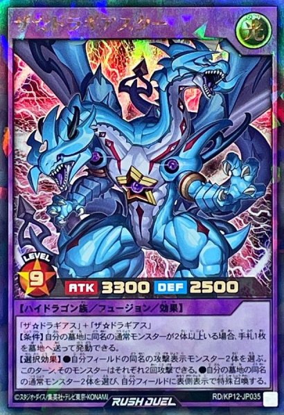 画像1: 〔状態A-〕ザ☆ドラギアスター【ラッシュレア】{RD/KP12-JP035}《RDフュージョン》 (1)