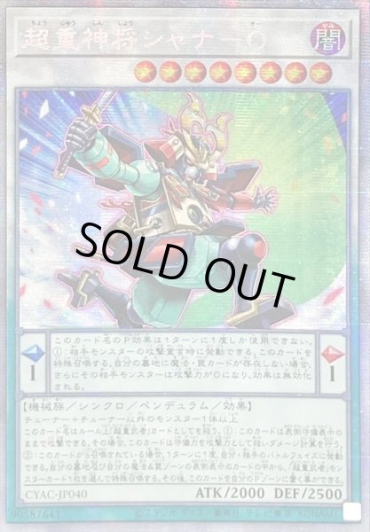 画像1: 〔状態B〕☆アジア☆超重神将シャナO【プリズマティックシークレット】{アジアCYAC-JP040}《シンクロ》 (1)
