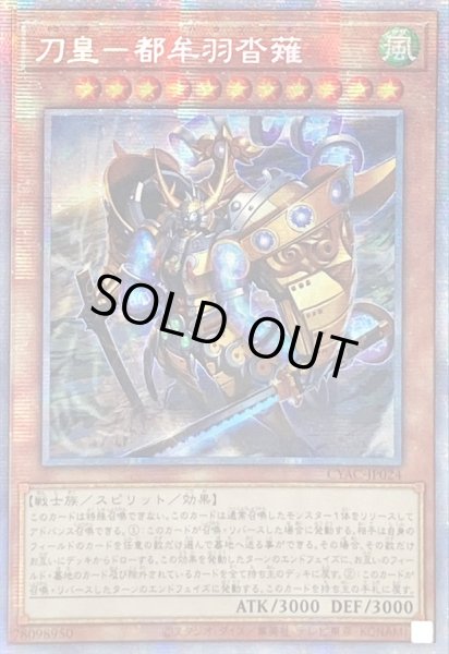画像1: 〔状態B〕☆アジア☆刀皇都牟羽沓薙【プリズマティックシークレット】{アジアCYAC-JP024}《モンスター》 (1)