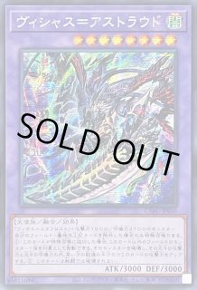 ヴィシャス=アストラウド - カードラッシュ[遊戯王]
