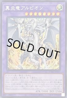 真炎竜アルビオン - カードラッシュ[遊戯王]