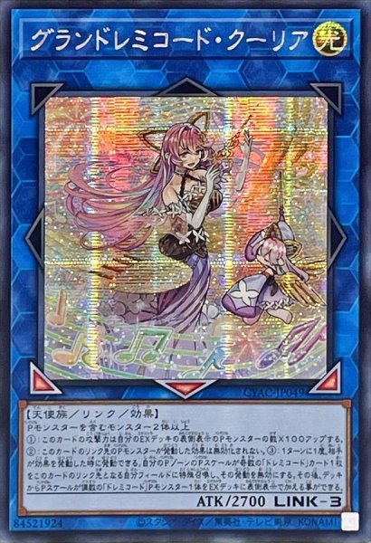 画像1: ☆アジア☆グランドレミコードクーリア【シークレット】{アジアCYAC-JP049}《リンク》 (1)