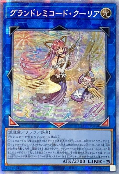 画像1: 〔状態A-〕☆アジア☆グランドレミコードクーリア【プリズマティックシークレット】{アジアCYAC-JP049}《リンク》 (1)