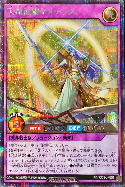 画像1: 〔状態A-〕天翔流麗ヤメテラス【シークレット】{RD/S224-JP004}《RDフュージョン》 (1)