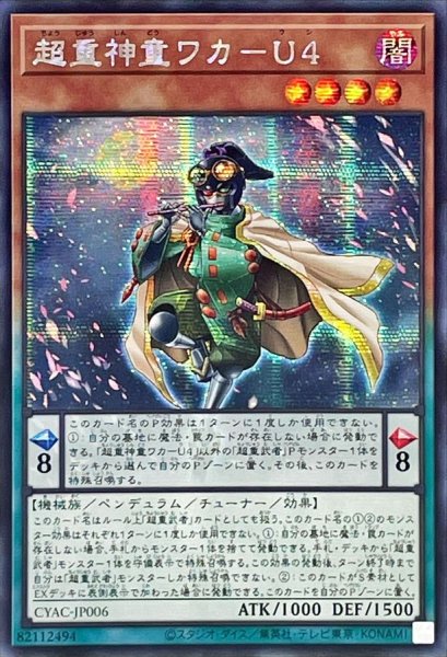 画像1: ☆アジア☆超重神童ワカU4【シークレット】{アジアCYAC-JP006}《モンスター》 (1)