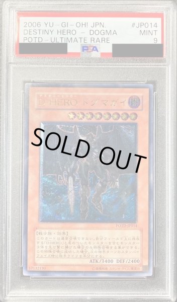 画像1: 〔PSA9鑑定済〕DHEROドグマガイ【レリーフ】{POTD-JP014}《モンスター》 (1)
