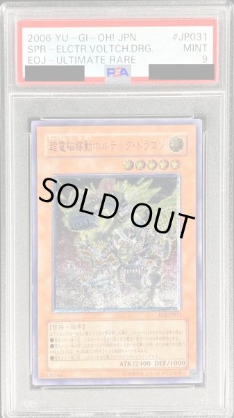 画像1: 〔PSA9鑑定済〕超電磁稼働ボルテックドラゴン【レリーフ】{EOJ-JP031}《モンスター》 (1)
