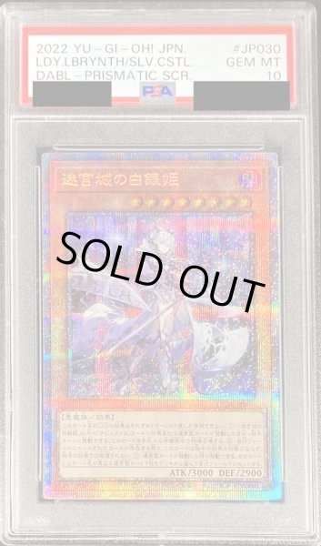 〔PSA10鑑定済〕迷宮城の白銀姫【プリズマティックシークレット】{DABL-JP030}《モンスター》