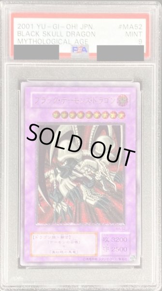 遊戯王 PSA 9 ブラックデーモンズドラゴン レリーフ